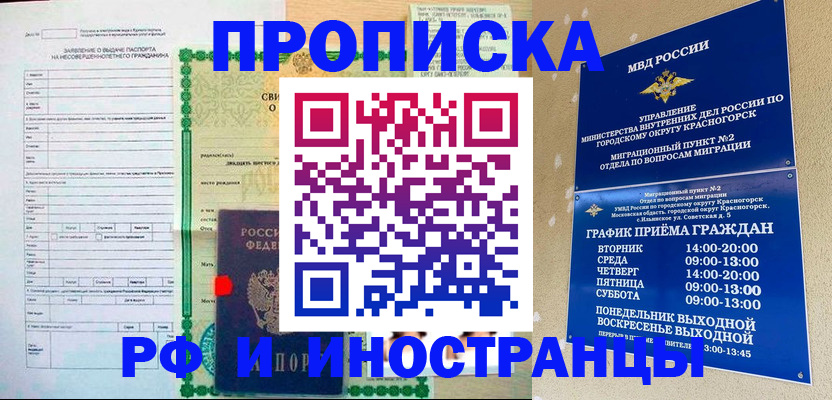 прописка регистрация в Кизляре