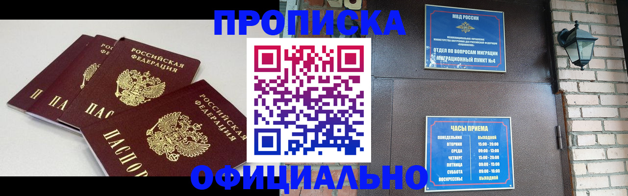 прописка в Кизляре